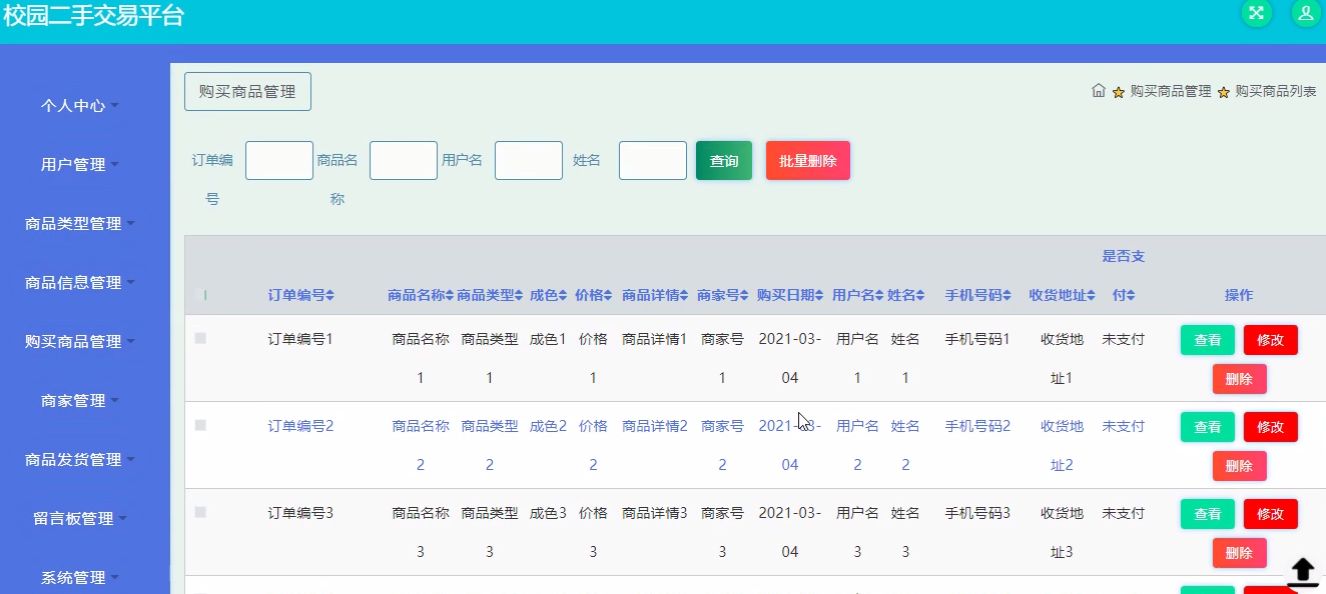 458校园二手交易平台3