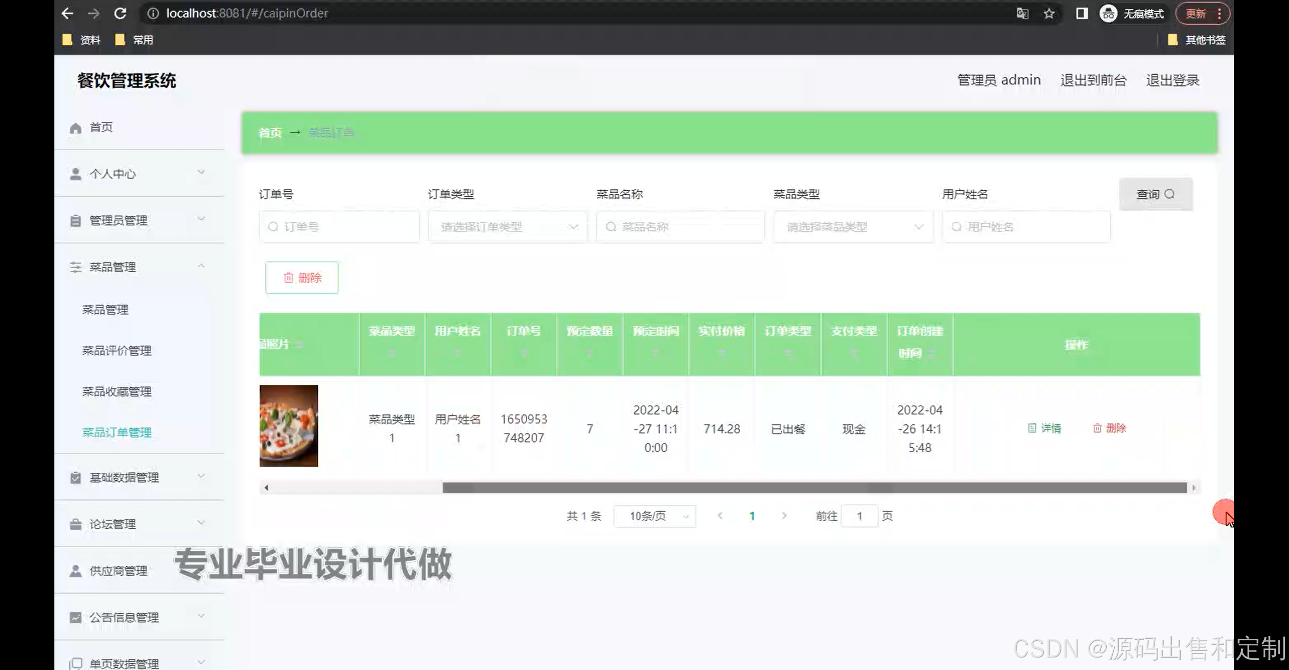 springboot252基于Springboot和vue的餐饮管理系统的设计与实现4