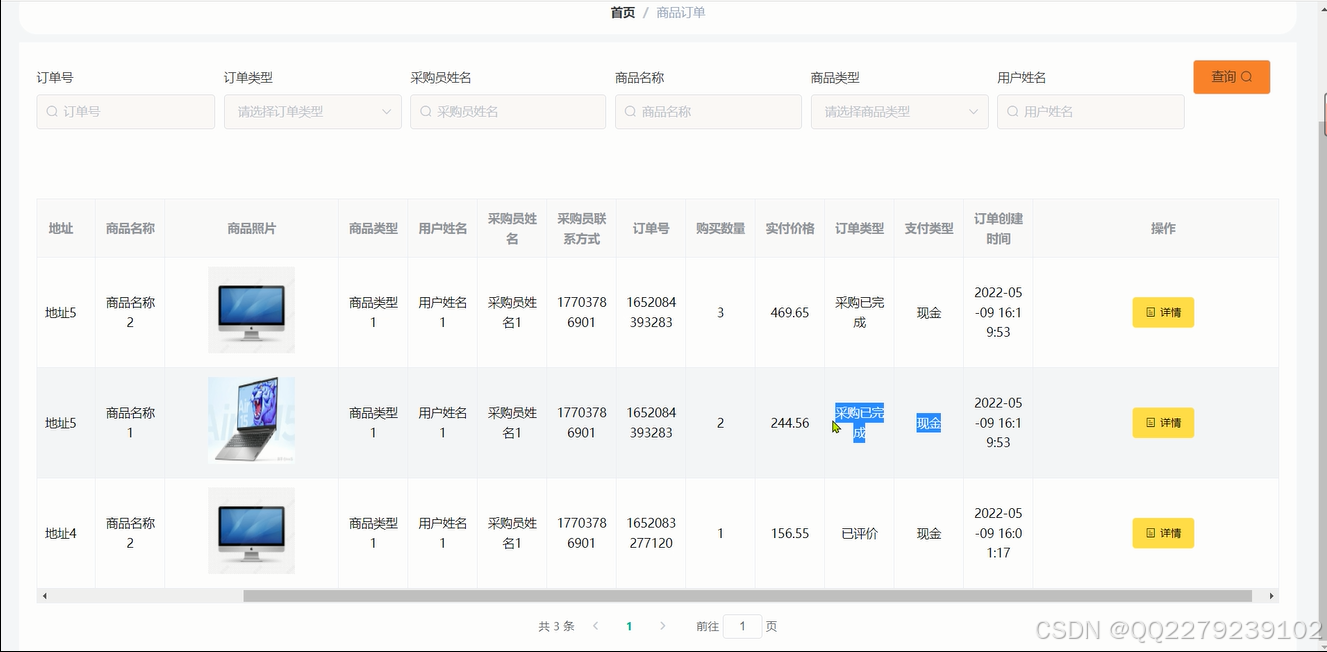 springboot254小区团购管理8