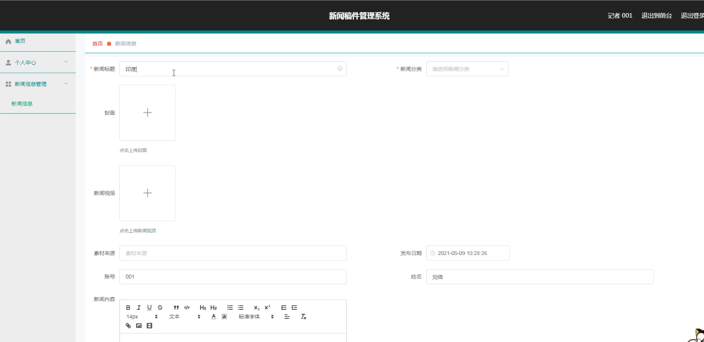 springboot109新闻稿件管理系统4