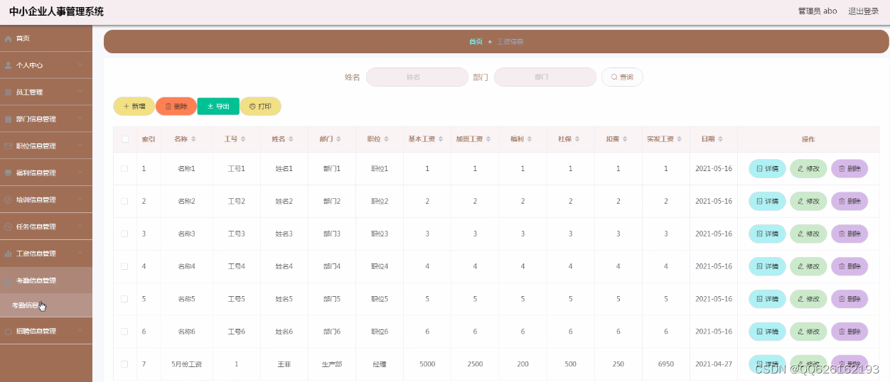 springboot128中小企业人事管理系统代码10