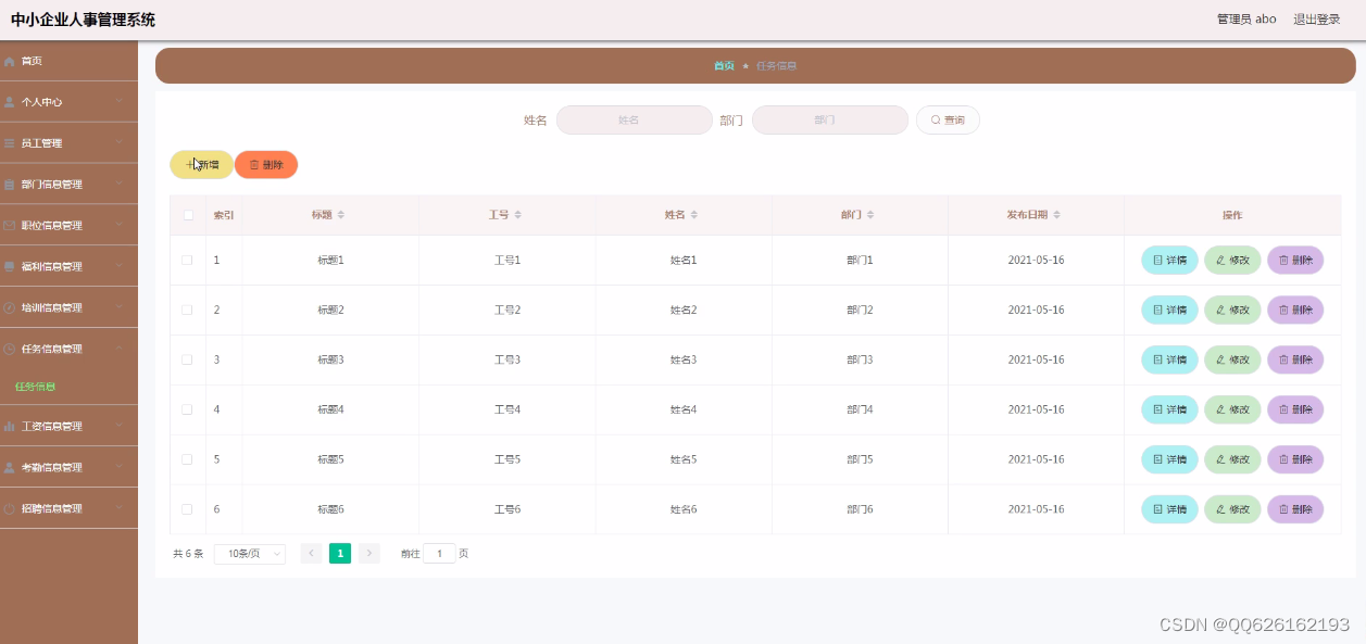 springboot128中小企业人事管理系统代码8