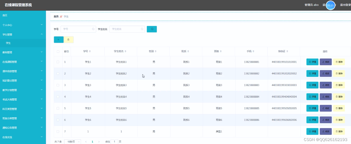 springboot133在线课程管理系统3