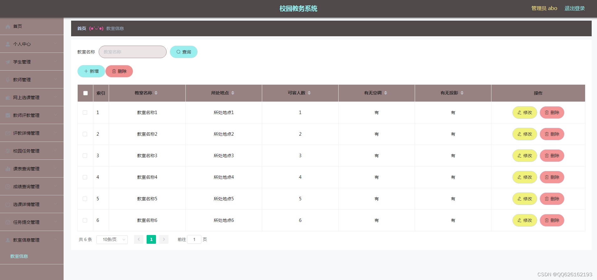 ssm086校园教务系统vue4