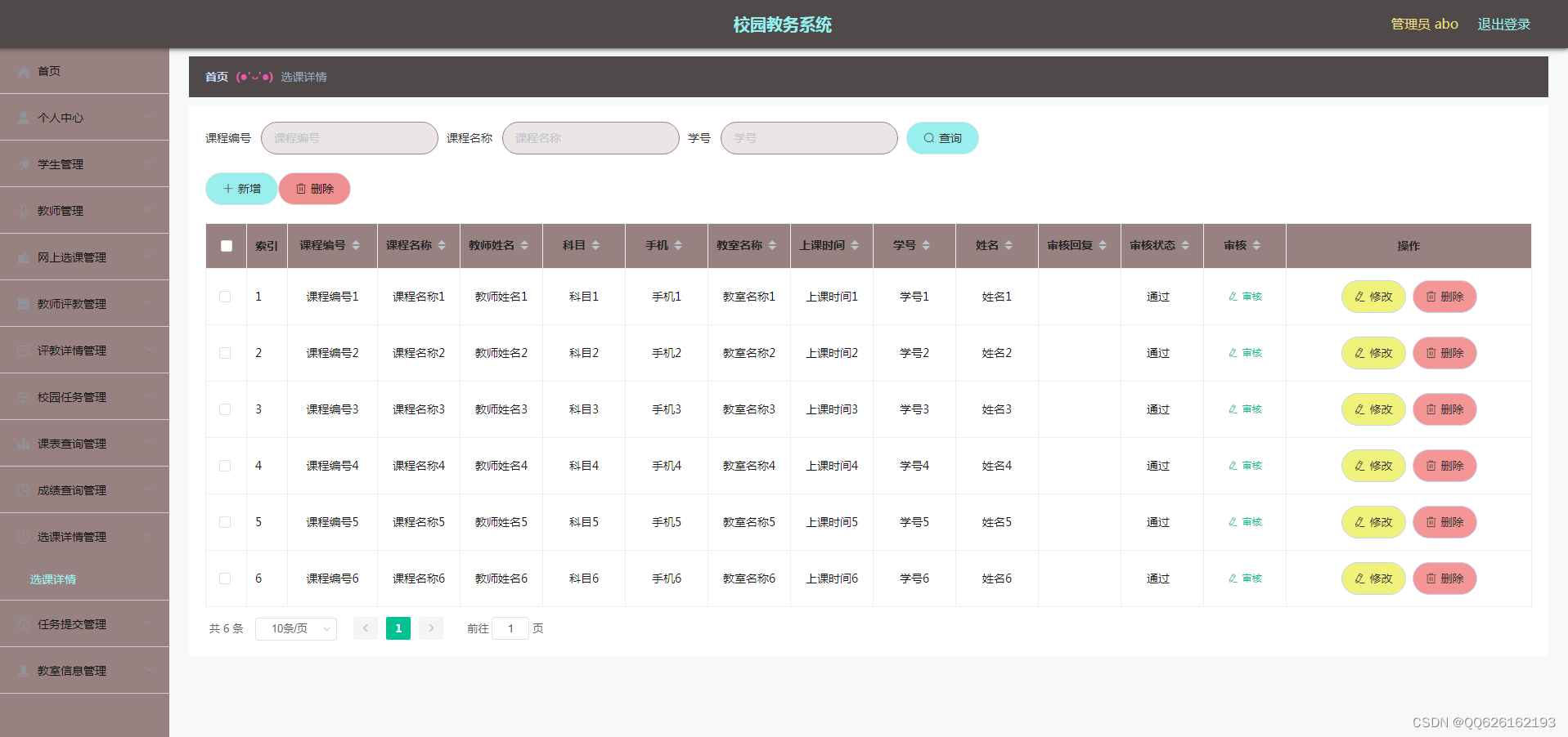 ssm086校园教务系统vue7