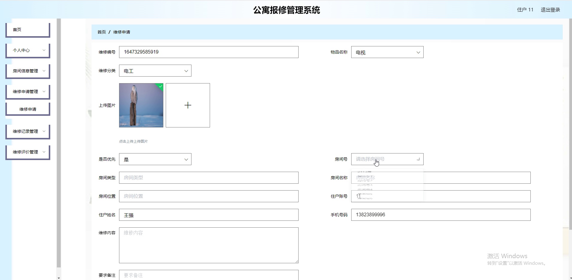 springboot183基于java的公寓报修管理系统5