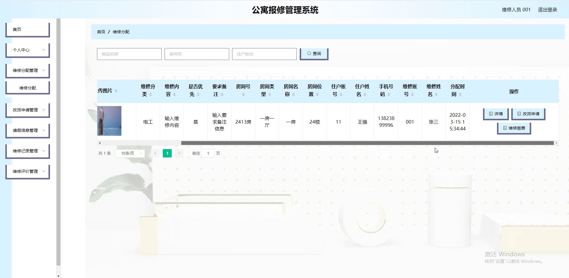 springboot183基于java的公寓报修管理系统7