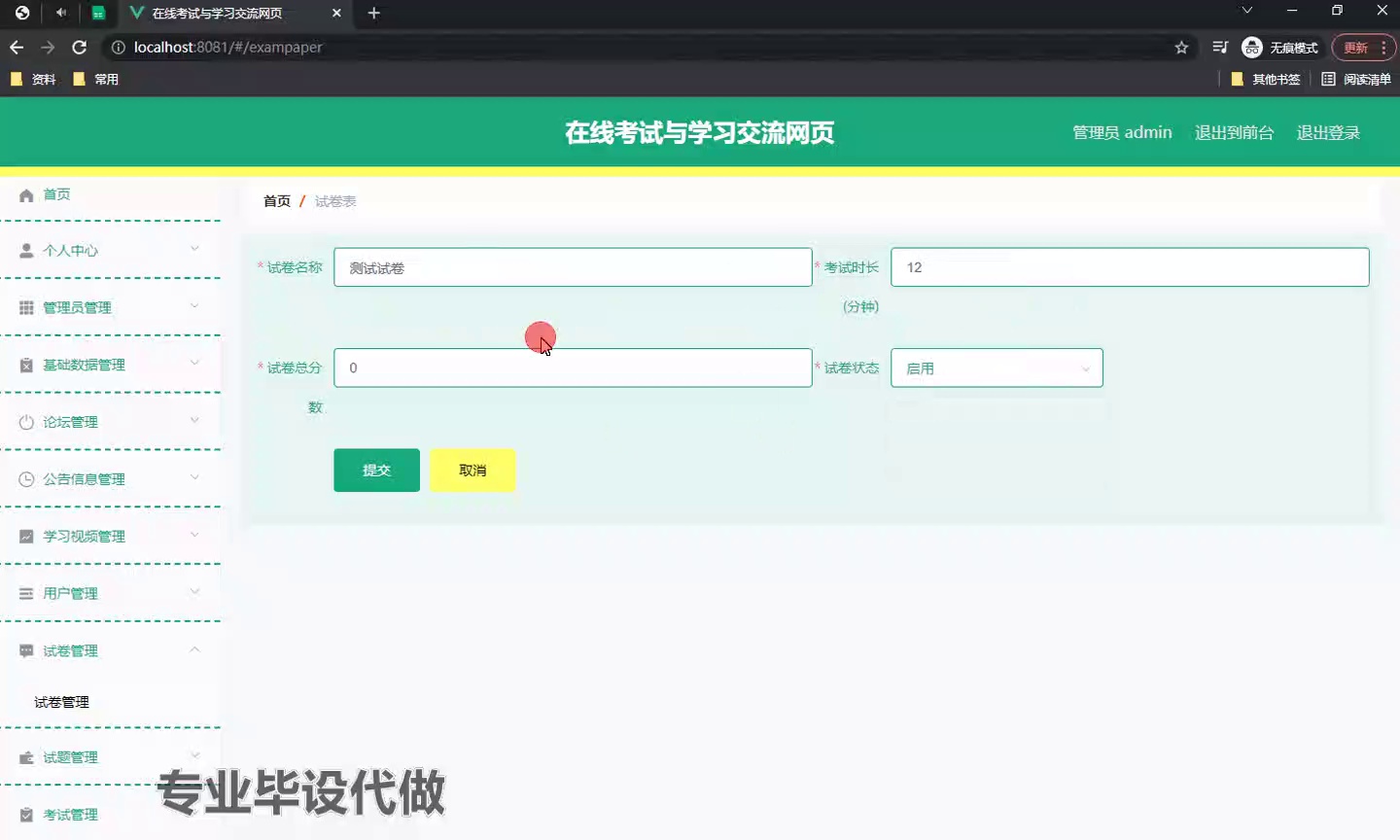 springboot155基于JAVA语言的在线考试与学习交流网页平台8