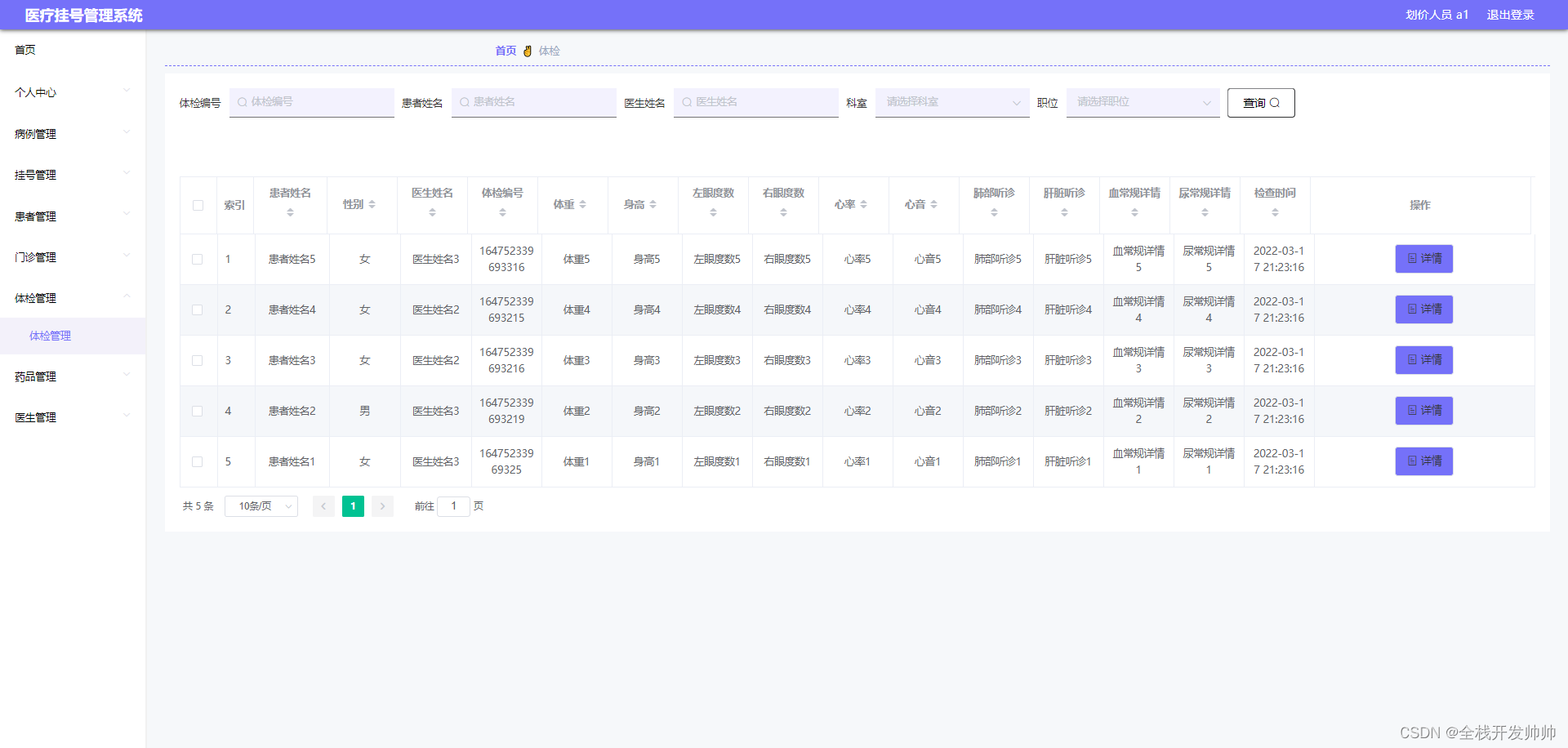 springboot203医疗挂号管理系统16