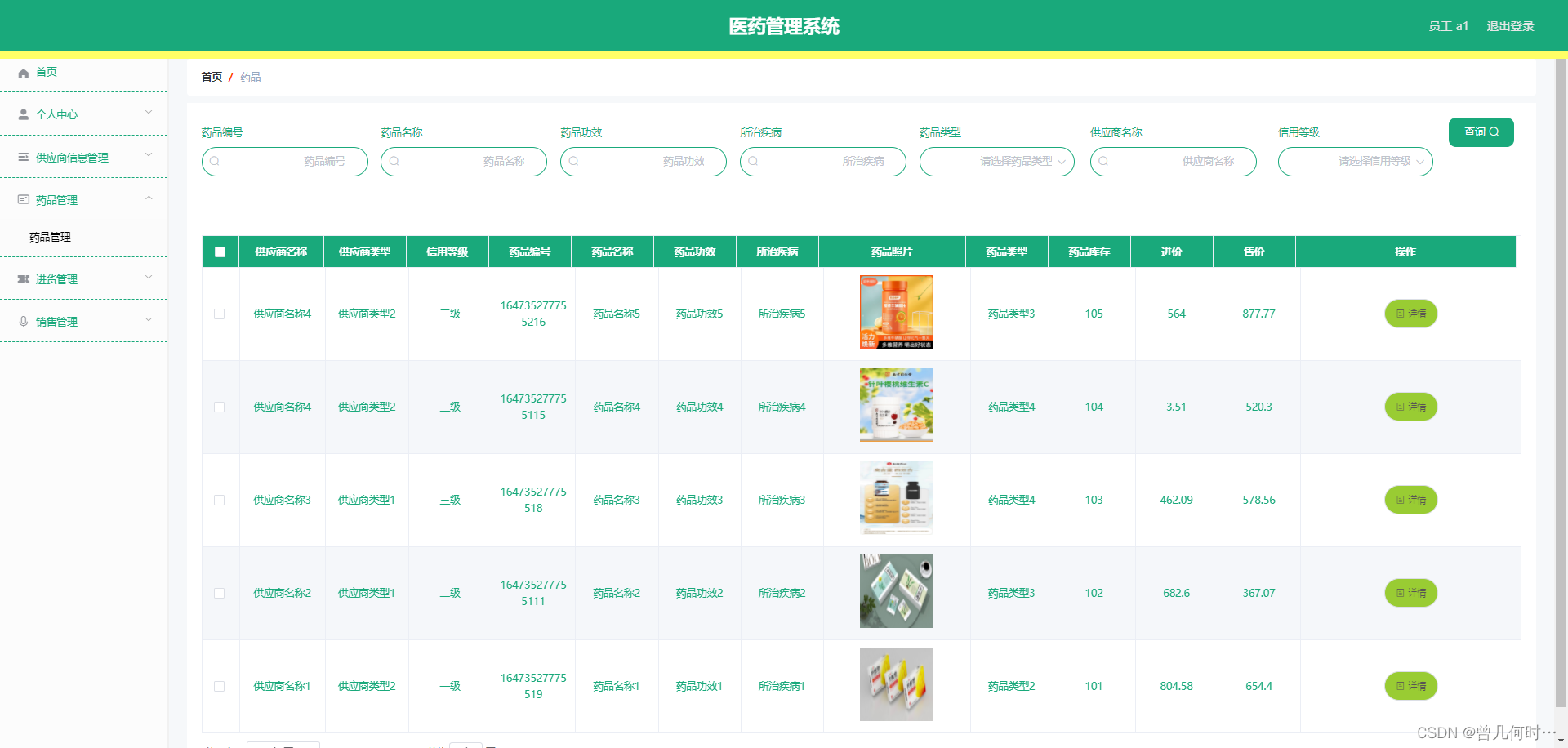 springboot194基于springboot的医药管理系统7