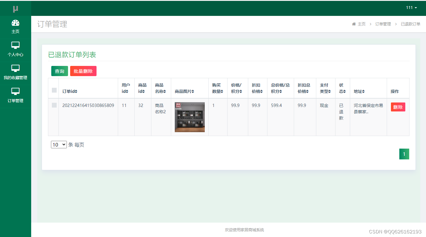 ssm035基于JavaWeb的家居商城系统的设计与实现jsp5