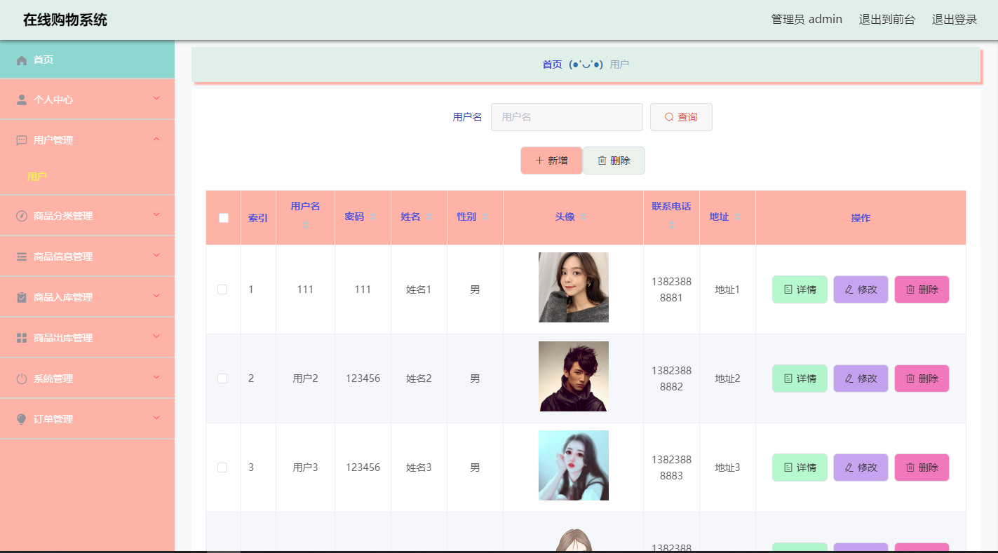 ssm049基于Vue.js的在线购物系统的设计与实现vue7