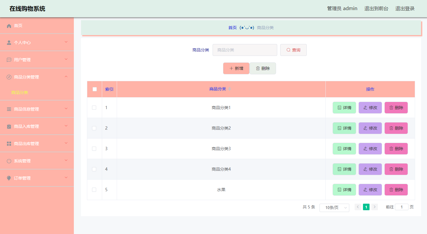 ssm049基于Vue.js的在线购物系统的设计与实现vue8