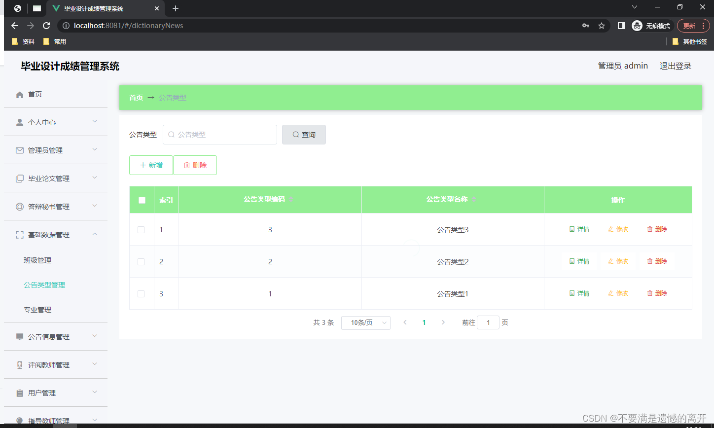 springboot237毕业设计成绩管理系统的设计与实现2